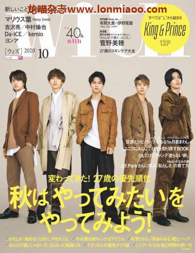 [日本版]with2020年日杂时尚服饰穿搭简约OL风服装搭配PDF电子杂志10月刊